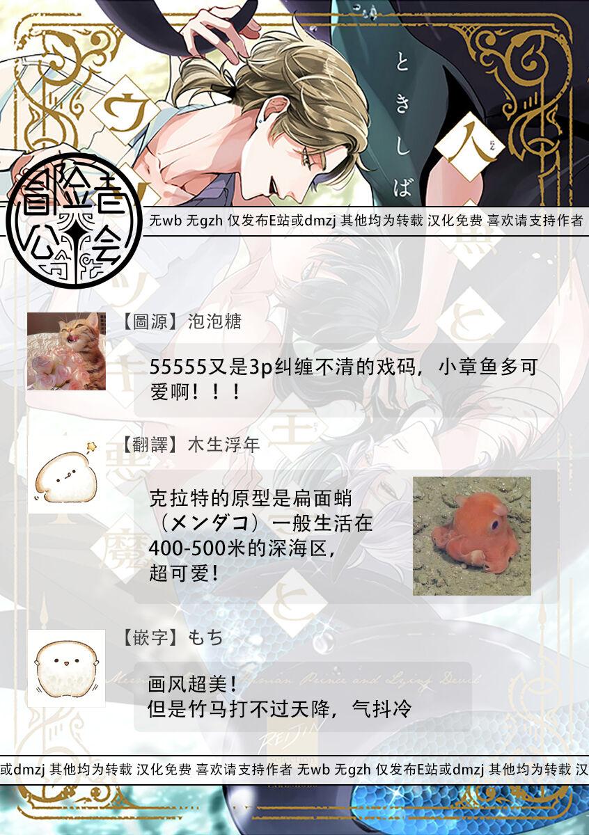 Ningyo to Ouji to Usotsuki Akuma | 人鱼与王子与骗子恶魔 act.1-2 43