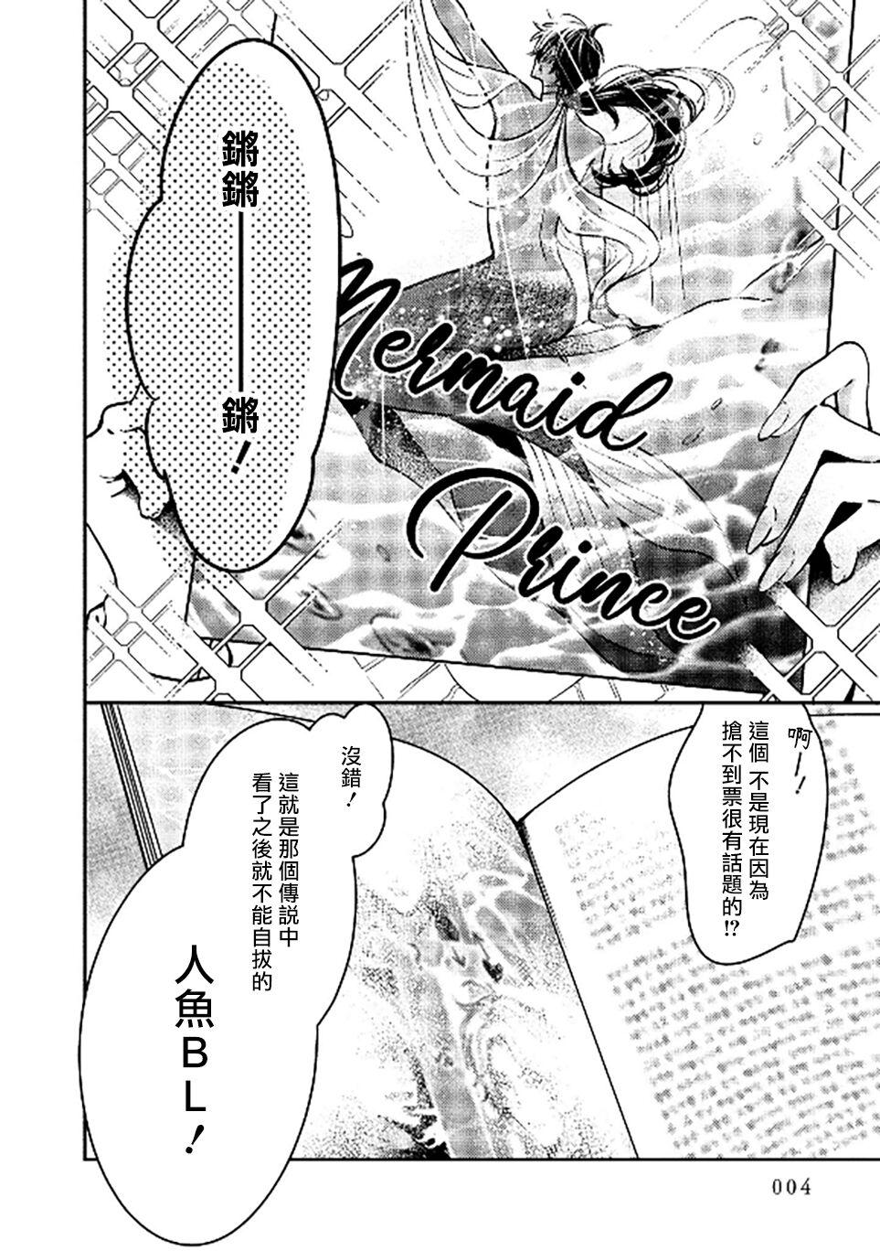 Ningyo to Ouji to Usotsuki Akuma | 人鱼与王子与骗子恶魔 act.1-2 5