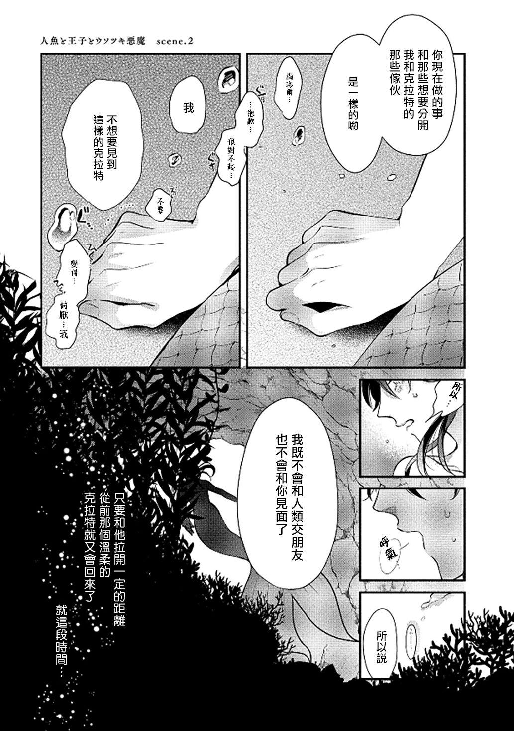 Ningyo to Ouji to Usotsuki Akuma | 人鱼与王子与骗子恶魔 act.1-2 60
