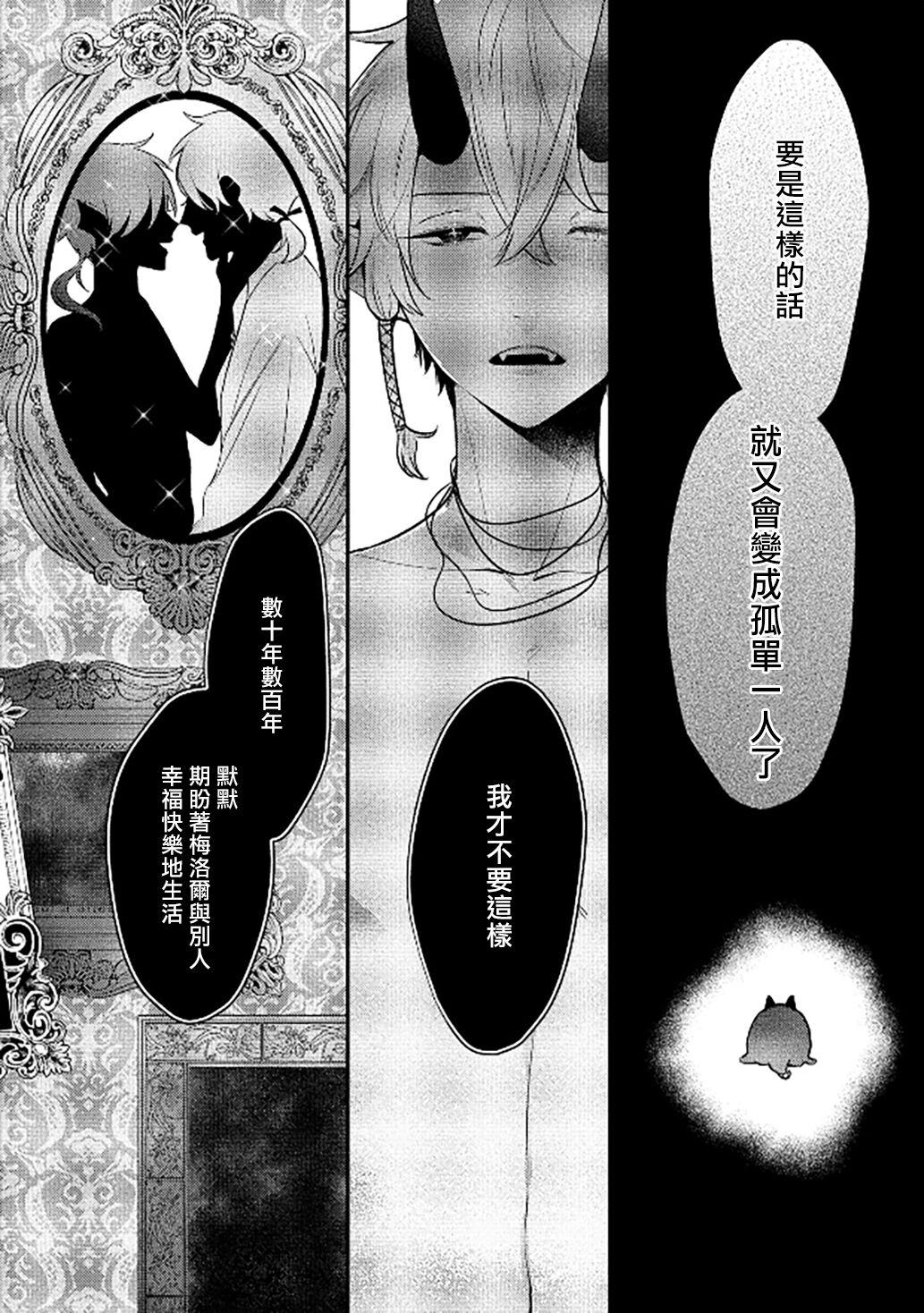 Ningyo to Ouji to Usotsuki Akuma | 人鱼与王子与骗子恶魔 act.1-2 81