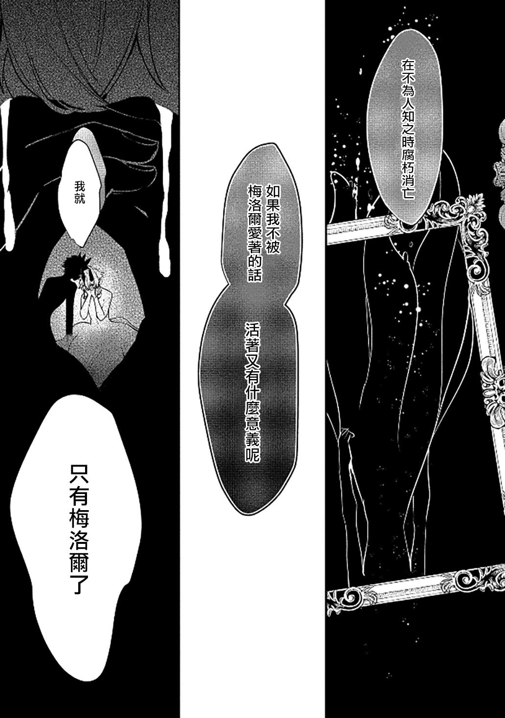 Ningyo to Ouji to Usotsuki Akuma | 人鱼与王子与骗子恶魔 act.1-2 82