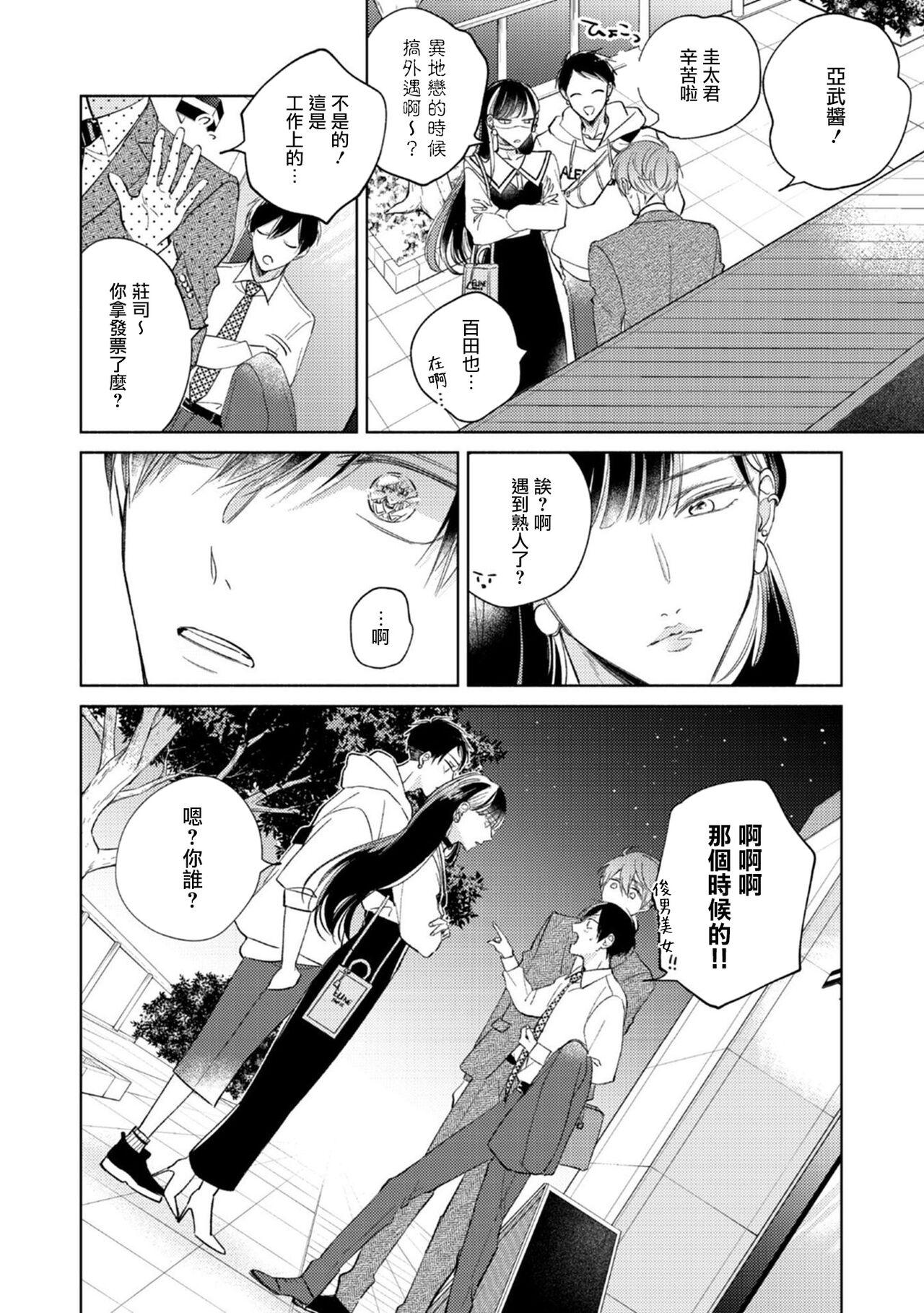 [Arata Licca] Oni Joushi Gokudera-san wa Abakaretai. | 魔鬼上司·狱寺先生想暴露 Ch. 7-12+加笔+13 [Chinese] [Digital] 119