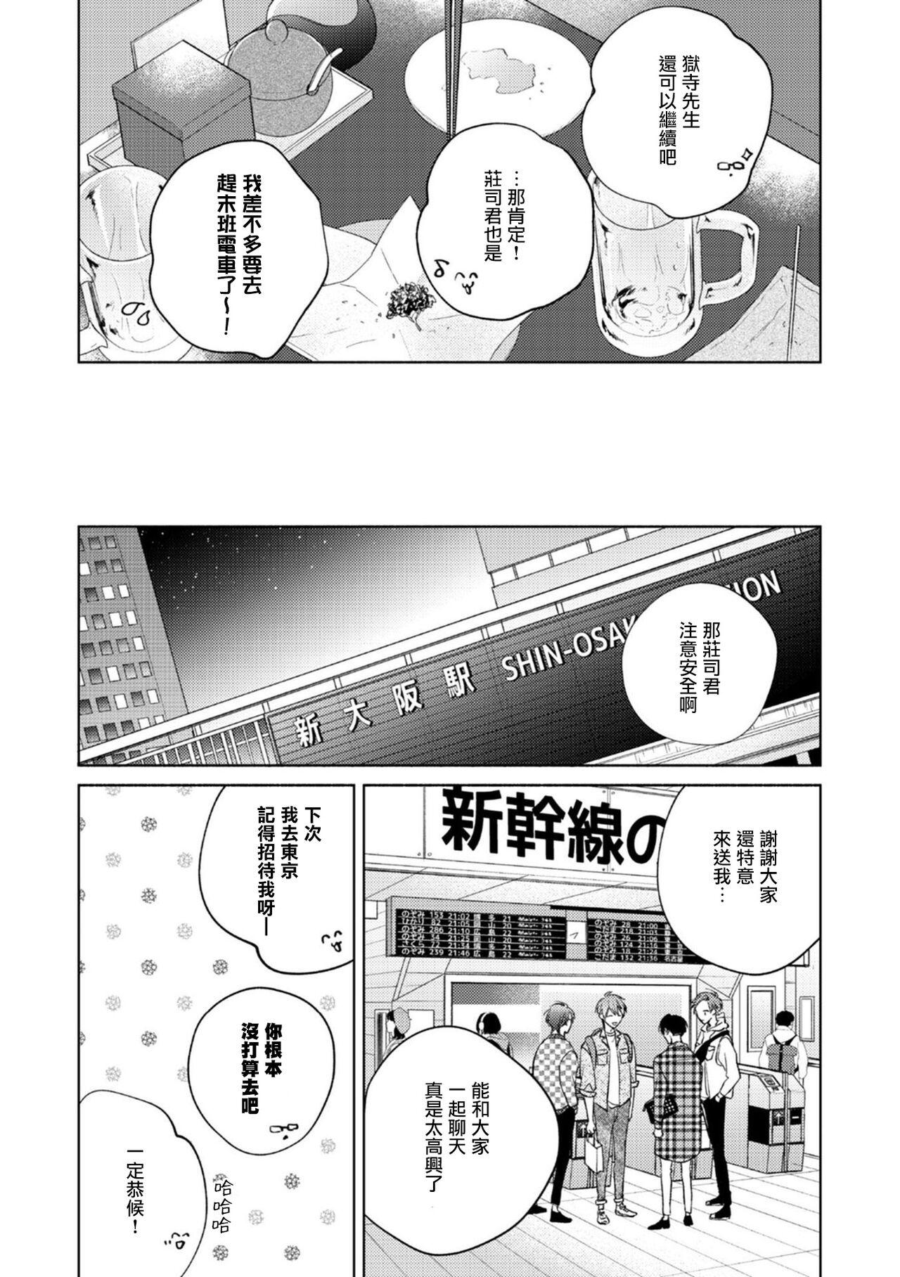 [Arata Licca] Oni Joushi Gokudera-san wa Abakaretai. | 魔鬼上司·狱寺先生想暴露 Ch. 7-12+加笔+13 [Chinese] [Digital] 189