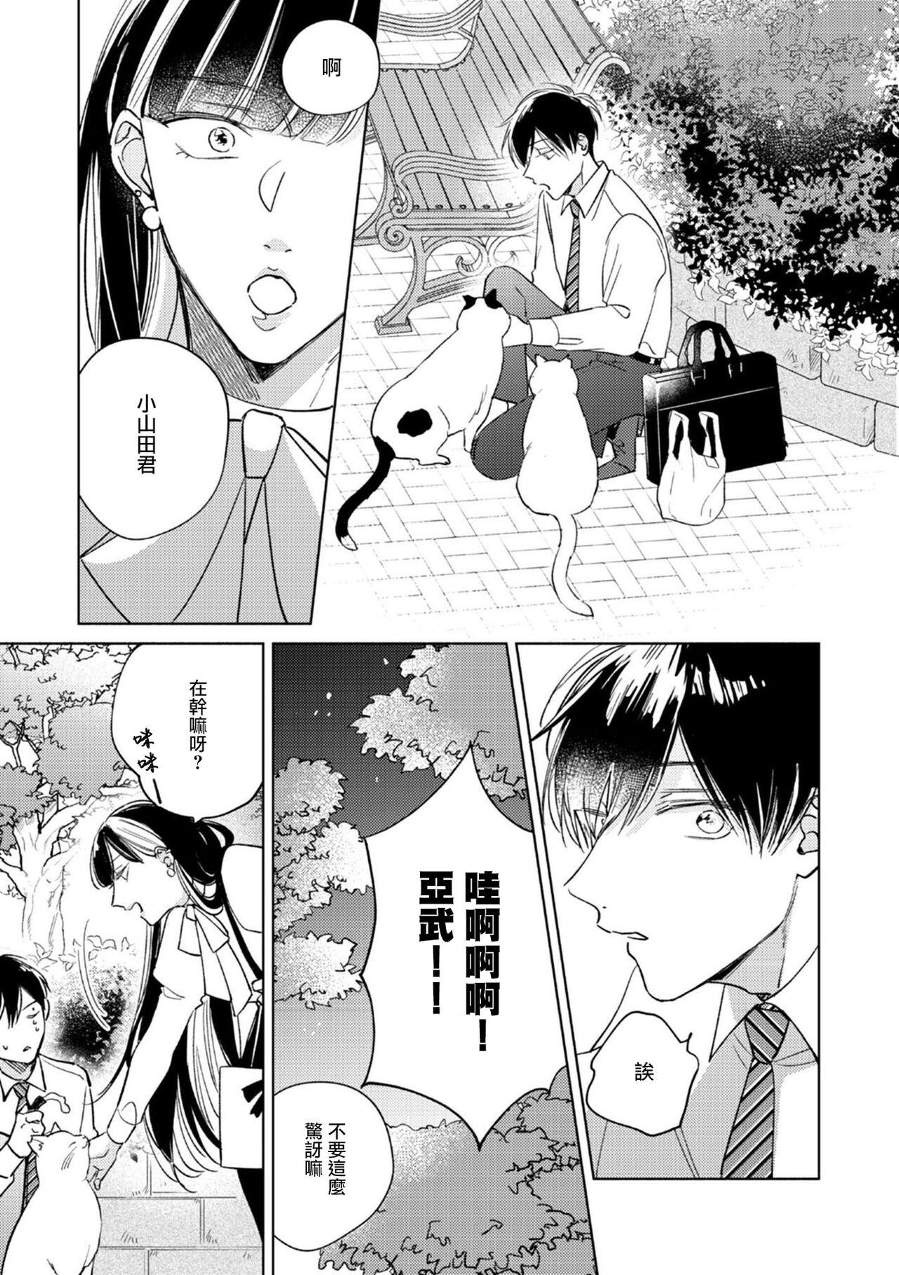 [Arata Licca] Oni Joushi Gokudera-san wa Abakaretai. | 魔鬼上司·狱寺先生想暴露 Ch. 7-12+加笔+13 [Chinese] [Digital] 203