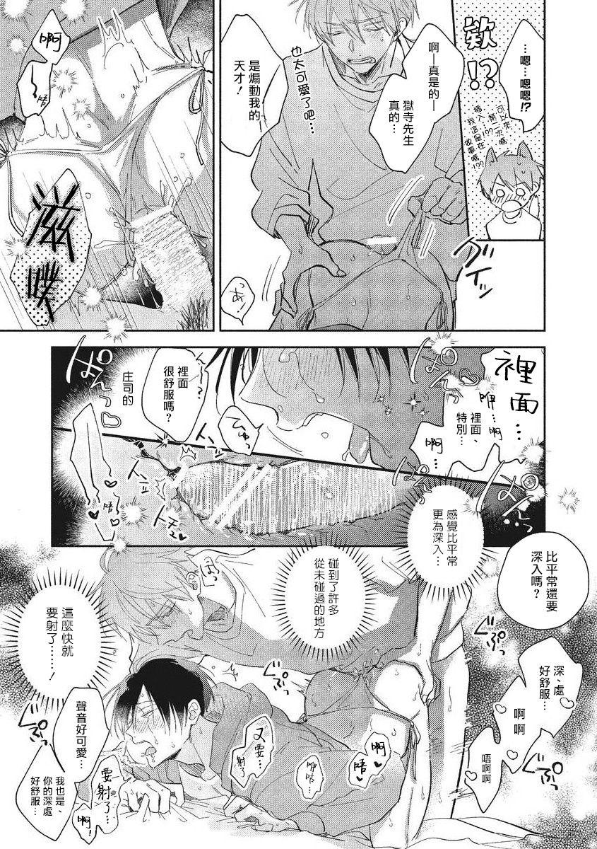 [Arata Licca] Oni Joushi Gokudera-san wa Abakaretai. | 魔鬼上司·狱寺先生想暴露 Ch. 7-12+加笔+13 [Chinese] [Digital] 65