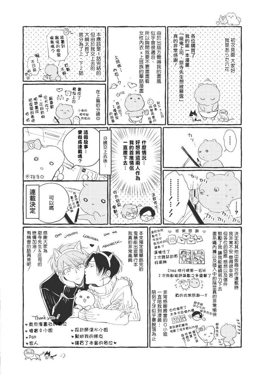 [Arata Licca] Oni Joushi Gokudera-san wa Abakaretai. | 魔鬼上司·狱寺先生想暴露 Ch. 7-12+加笔+13 [Chinese] [Digital] 69