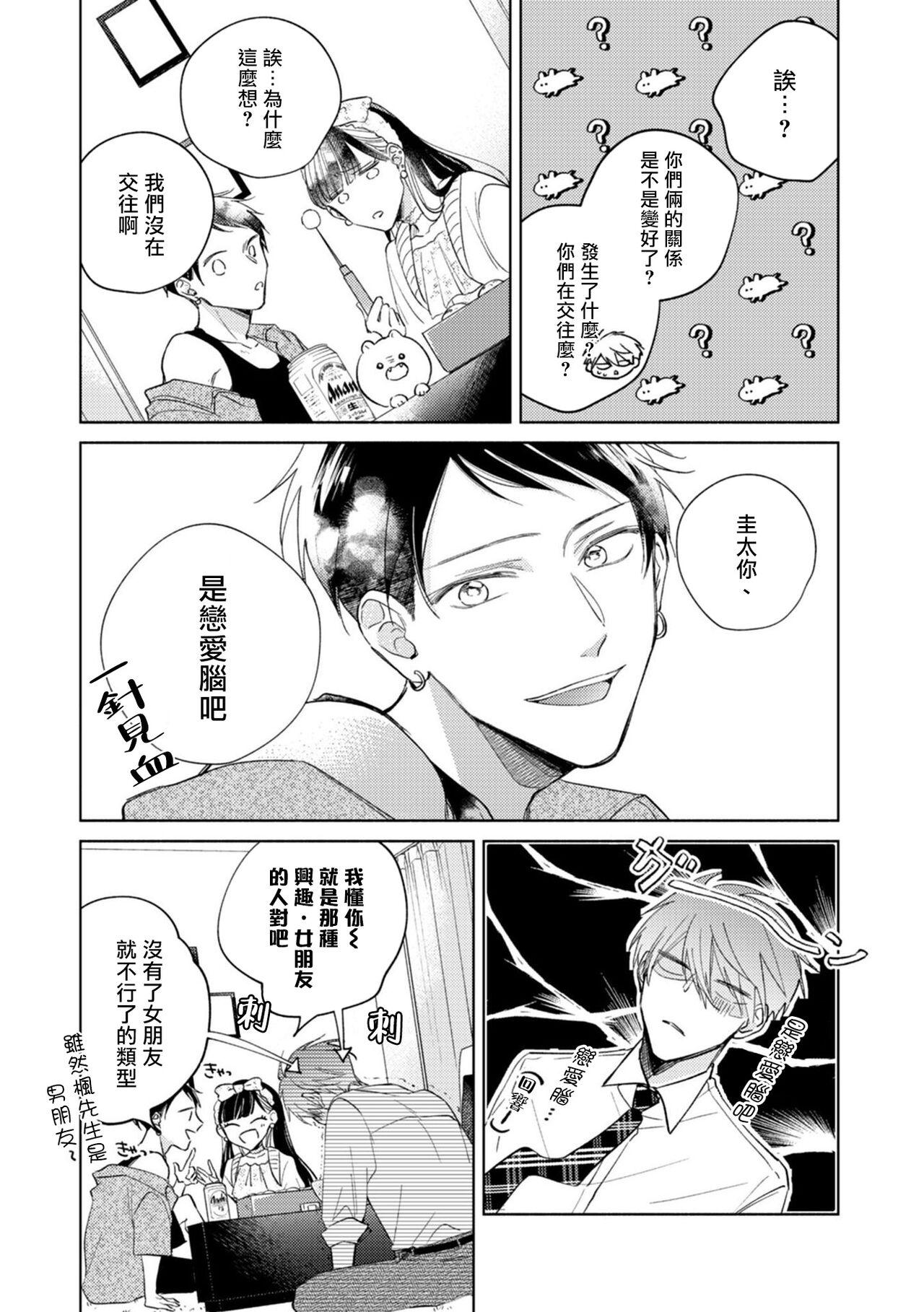 [Arata Licca] Oni Joushi Gokudera-san wa Abakaretai. | 魔鬼上司·狱寺先生想暴露 Ch. 7-12+加笔+13 [Chinese] [Digital] 79