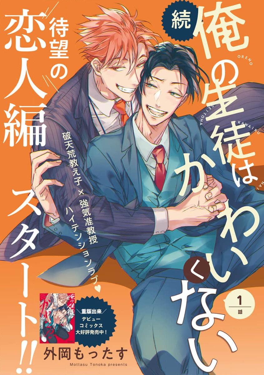 [Tonoka Mottasu] Zoku Ore no Seito wa Kawaikunai | 我的学生一点也不可爱 续篇 Ch. 1-3 + 番外 + 4-5 + 折页 [Chinese] [冒险者公会] [Digital] 0