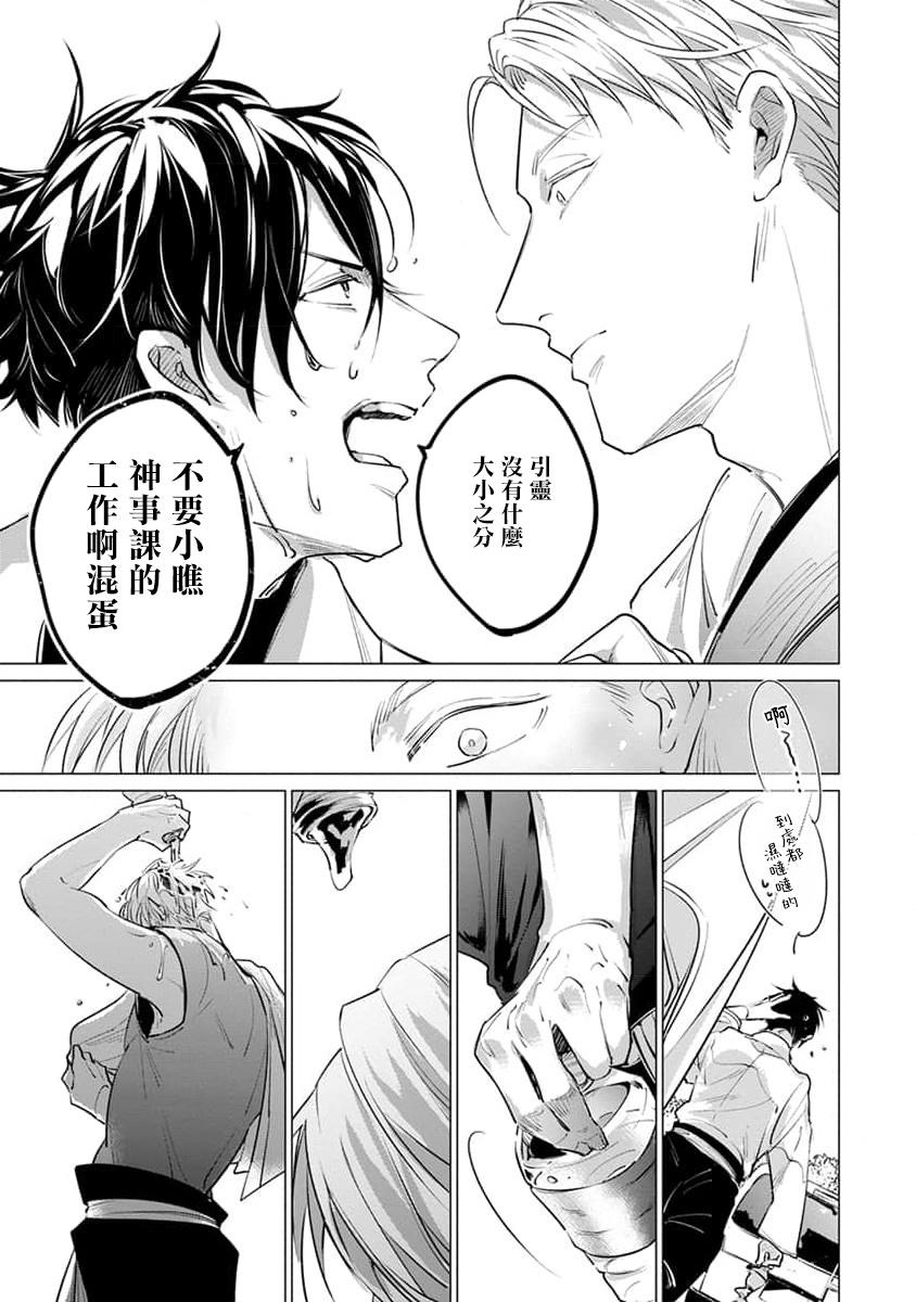 [Tonoka Mottasu] Zoku Ore no Seito wa Kawaikunai | 我的学生一点也不可爱 续篇 Ch. 1-3 + 番外 + 4-5 + 折页 [Chinese] [冒险者公会] [Digital] 154