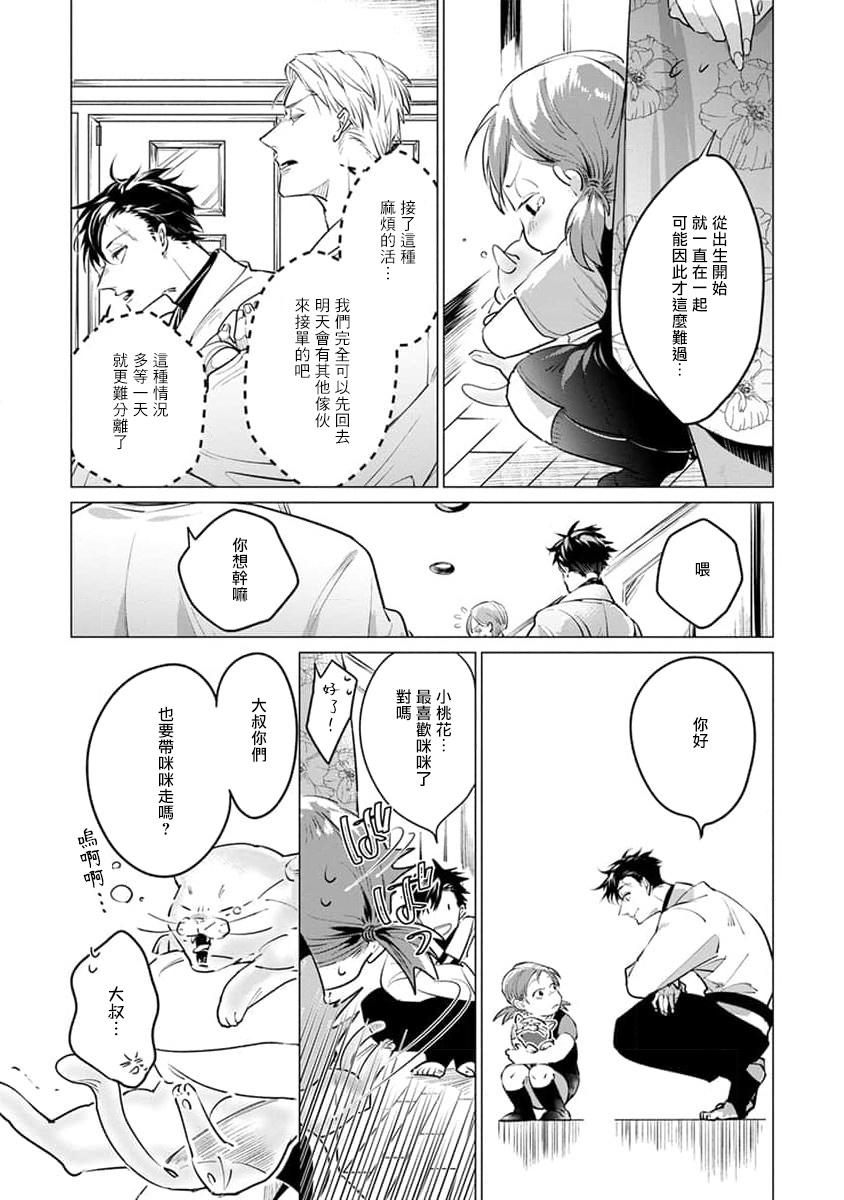 [Tonoka Mottasu] Zoku Ore no Seito wa Kawaikunai | 我的学生一点也不可爱 续篇 Ch. 1-3 + 番外 + 4-5 + 折页 [Chinese] [冒险者公会] [Digital] 156