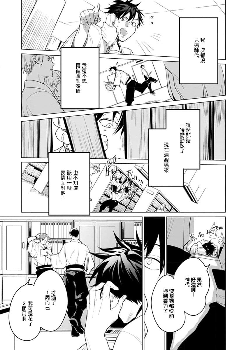 [Tonoka Mottasu] Zoku Ore no Seito wa Kawaikunai | 我的学生一点也不可爱 续篇 Ch. 1-3 + 番外 + 4-5 + 折页 [Chinese] [冒险者公会] [Digital] 188