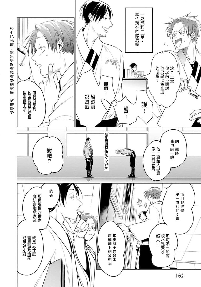 [Tonoka Mottasu] Zoku Ore no Seito wa Kawaikunai | 我的学生一点也不可爱 续篇 Ch. 1-3 + 番外 + 4-5 + 折页 [Chinese] [冒险者公会] [Digital] 189