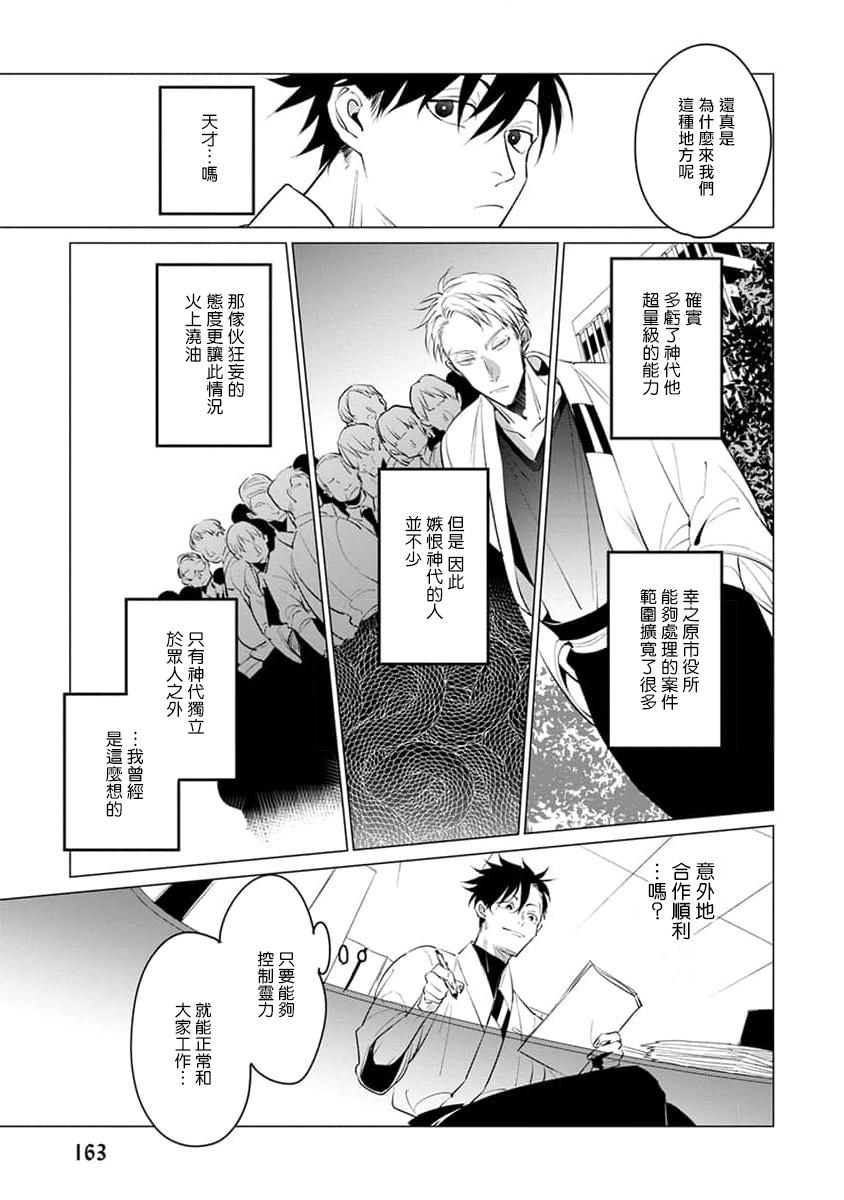 [Tonoka Mottasu] Zoku Ore no Seito wa Kawaikunai | 我的学生一点也不可爱 续篇 Ch. 1-3 + 番外 + 4-5 + 折页 [Chinese] [冒险者公会] [Digital] 190