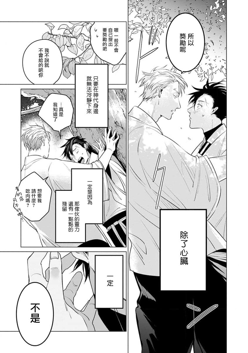 [Tonoka Mottasu] Zoku Ore no Seito wa Kawaikunai | 我的学生一点也不可爱 续篇 Ch. 1-3 + 番外 + 4-5 + 折页 [Chinese] [冒险者公会] [Digital] 210