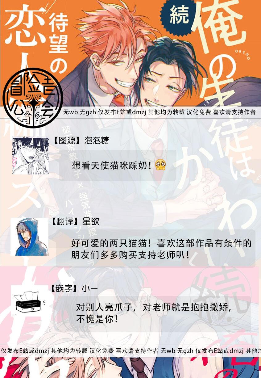 [Tonoka Mottasu] Zoku Ore no Seito wa Kawaikunai | 我的学生一点也不可爱 续篇 Ch. 1-3 + 番外 + 4-5 + 折页 [Chinese] [冒险者公会] [Digital] 219