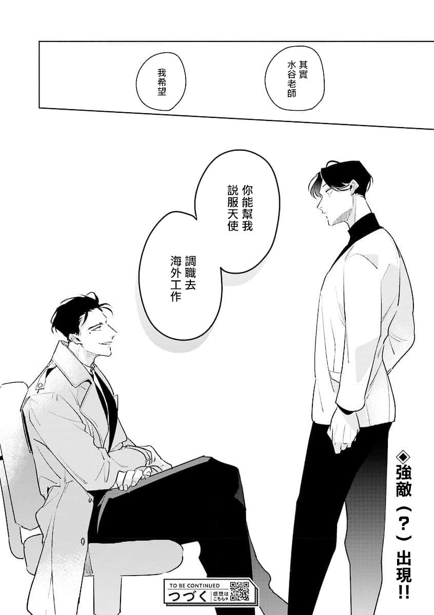 [Tonoka Mottasu] Zoku Ore no Seito wa Kawaikunai | 我的学生一点也不可爱 续篇 Ch. 1-3 + 番外 + 4-5 + 折页 [Chinese] [冒险者公会] [Digital] 33