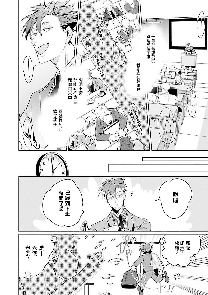 [Tonoka Mottasu] Zoku Ore no Seito wa Kawaikunai | 我的学生一点也不可爱 续篇 Ch. 1-3 + 番外 + 4-5 + 折页 [Chinese] [冒险者公会] [Digital] 39