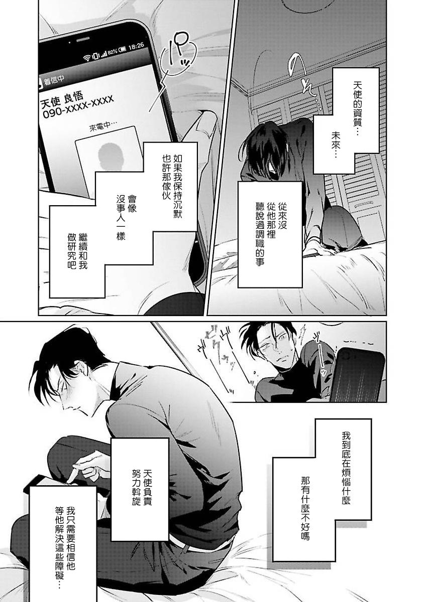 [Tonoka Mottasu] Zoku Ore no Seito wa Kawaikunai | 我的学生一点也不可爱 续篇 Ch. 1-3 + 番外 + 4-5 + 折页 [Chinese] [冒险者公会] [Digital] 46