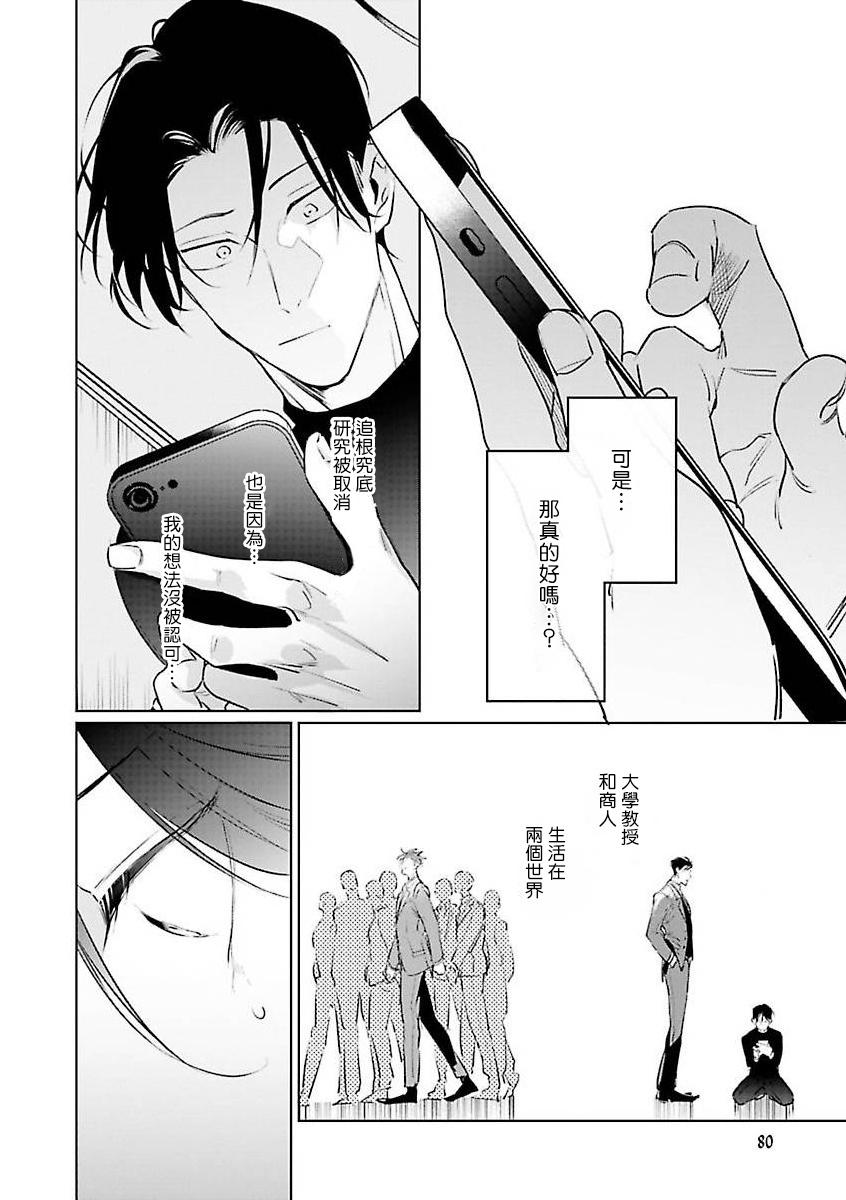 [Tonoka Mottasu] Zoku Ore no Seito wa Kawaikunai | 我的学生一点也不可爱 续篇 Ch. 1-3 + 番外 + 4-5 + 折页 [Chinese] [冒险者公会] [Digital] 47