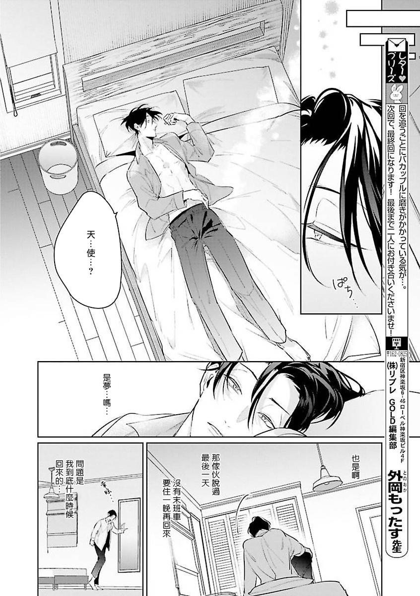 [Tonoka Mottasu] Zoku Ore no Seito wa Kawaikunai | 我的学生一点也不可爱 续篇 Ch. 1-3 + 番外 + 4-5 + 折页 [Chinese] [冒险者公会] [Digital] 55