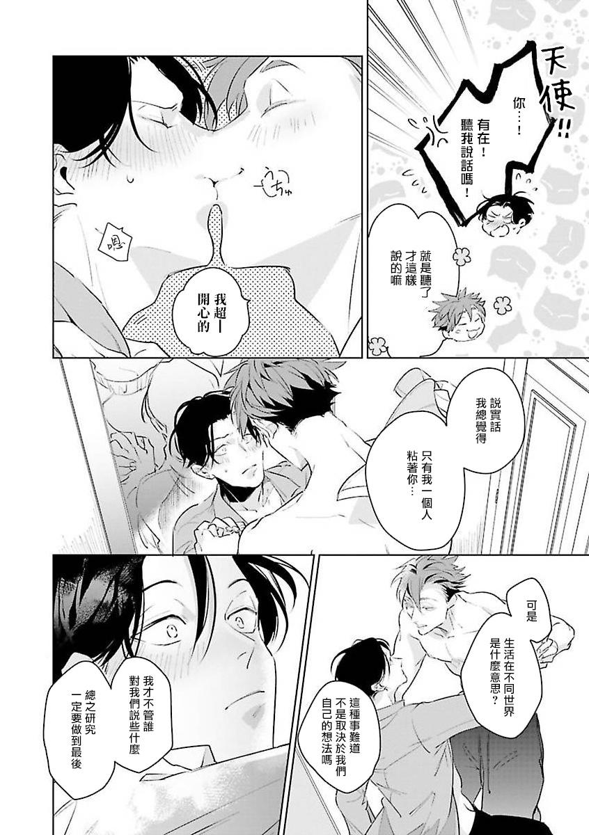 [Tonoka Mottasu] Zoku Ore no Seito wa Kawaikunai | 我的学生一点也不可爱 续篇 Ch. 1-3 + 番外 + 4-5 + 折页 [Chinese] [冒险者公会] [Digital] 69