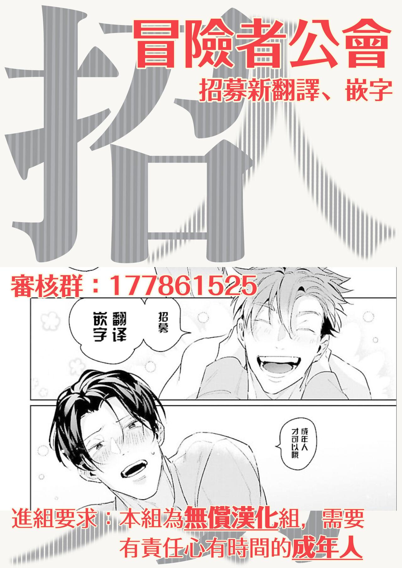 [Tonoka Mottasu] Zoku Ore no Seito wa Kawaikunai | 我的学生一点也不可爱 续篇 Ch. 1-3 + 番外 + 4-5 + 折页 [Chinese] [冒险者公会] [Digital] 78