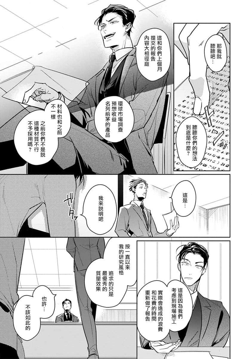 [Tonoka Mottasu] Zoku Ore no Seito wa Kawaikunai | 我的学生一点也不可爱 续篇 Ch. 1-3 + 番外 + 4-5 + 折页 [Chinese] [冒险者公会] [Digital] 81