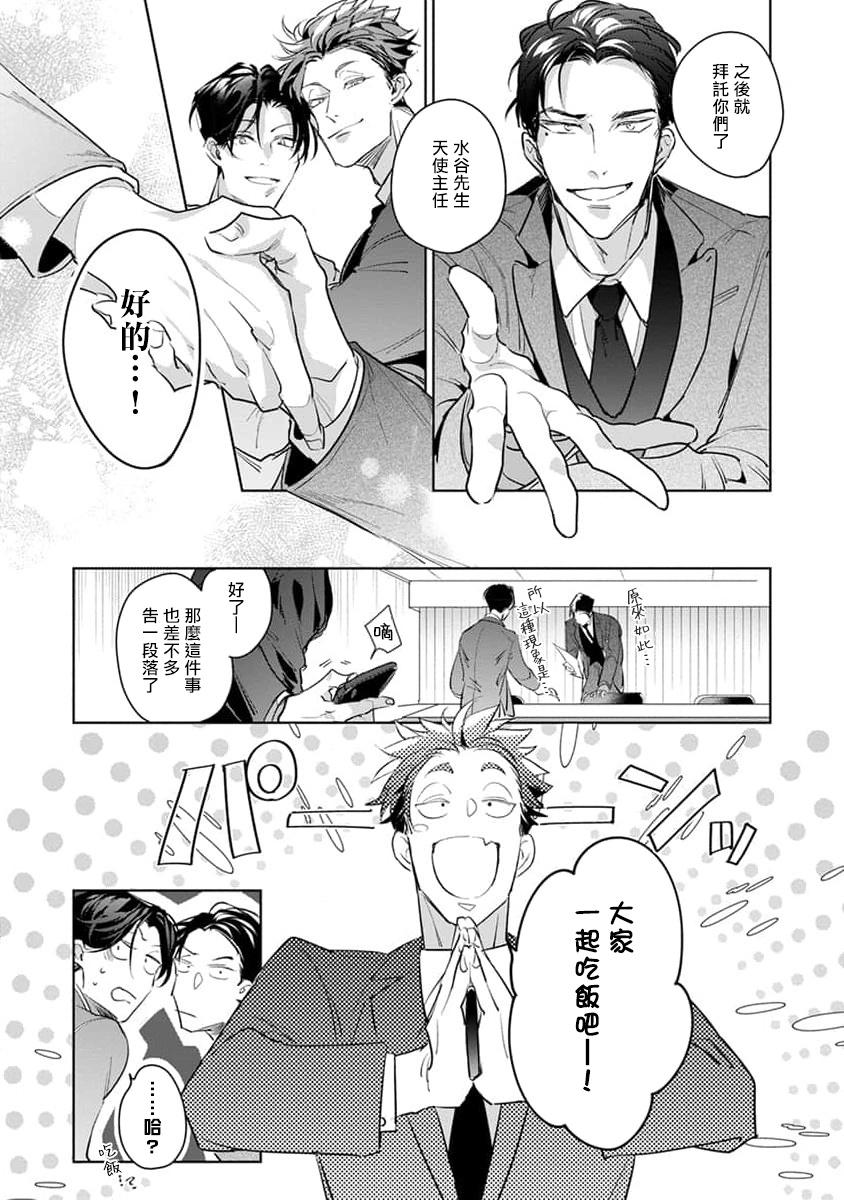 [Tonoka Mottasu] Zoku Ore no Seito wa Kawaikunai | 我的学生一点也不可爱 续篇 Ch. 1-3 + 番外 + 4-5 + 折页 [Chinese] [冒险者公会] [Digital] 89