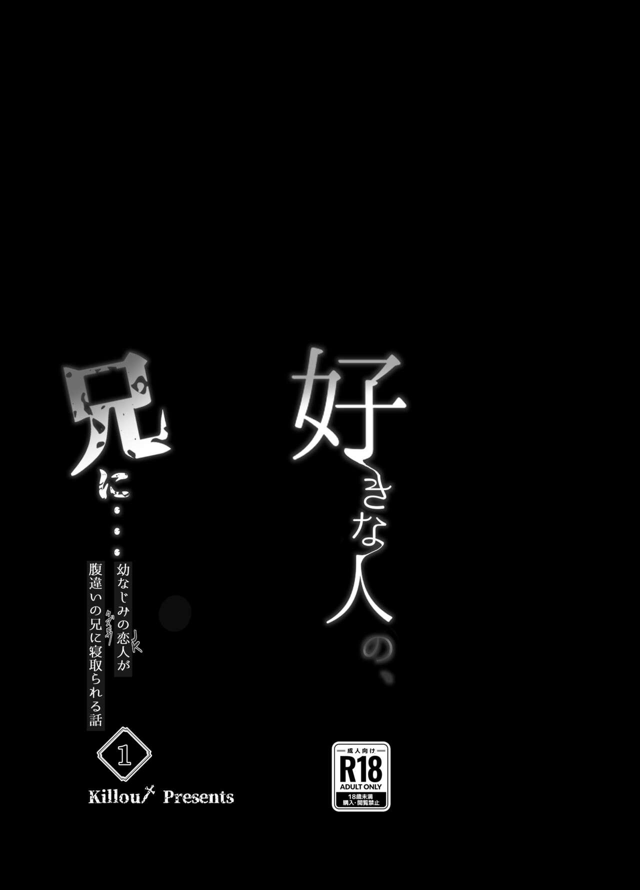 [Killout (Sayakappa)] Suki na Hito no, Ani ni... Osananajimi no Koibito (JK) ga Harachigai no Ani (Kuzuo) ni Netorareru Hanashi [Digital] 11