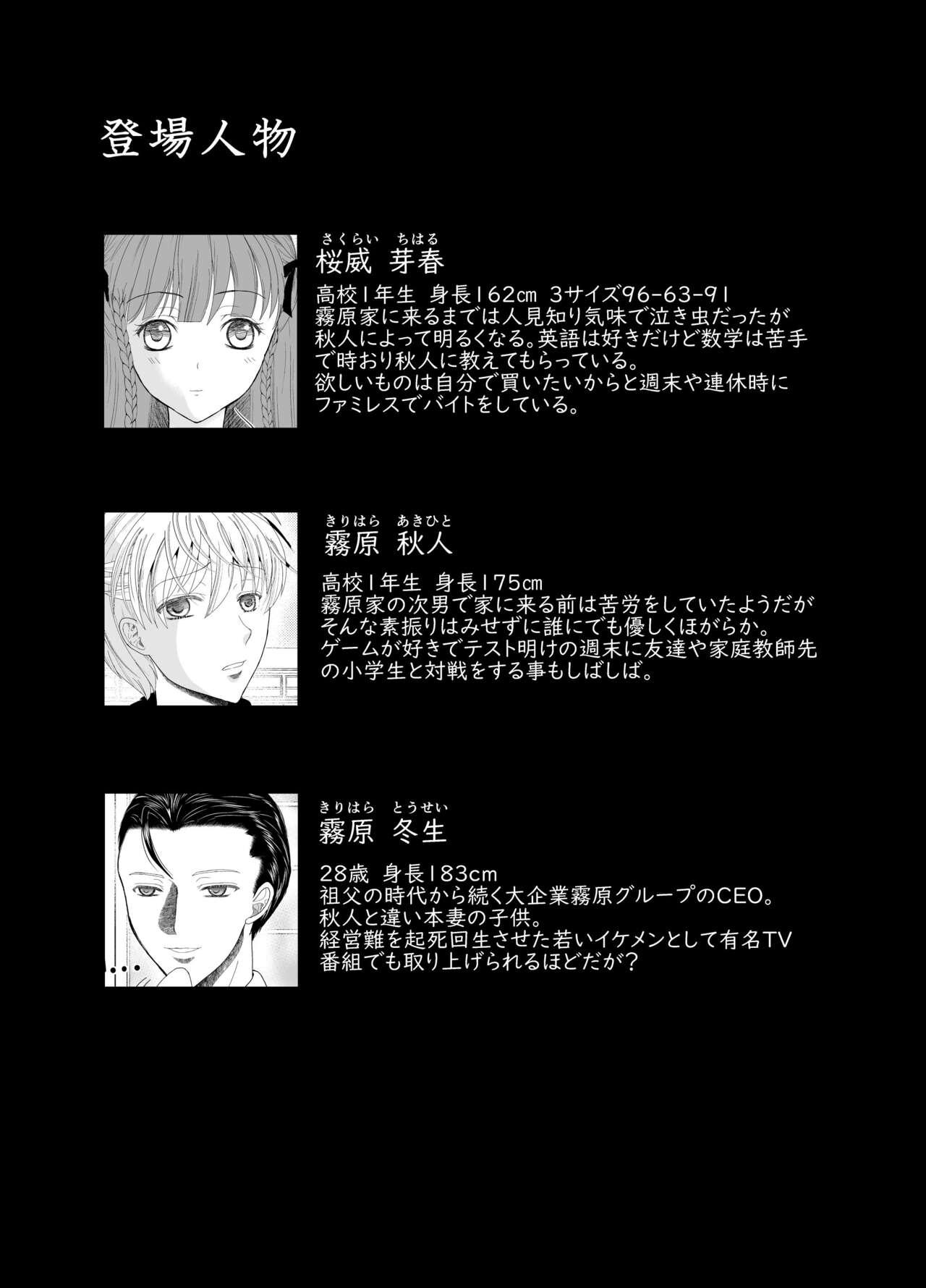 [Killout (Sayakappa)] Suki na Hito no, Ani ni...2 ~ Osananajimi no Koibito (JK) ga Harachigai no Ani (Kuzuo) ni Netorareru Hanashi [Digital] 2
