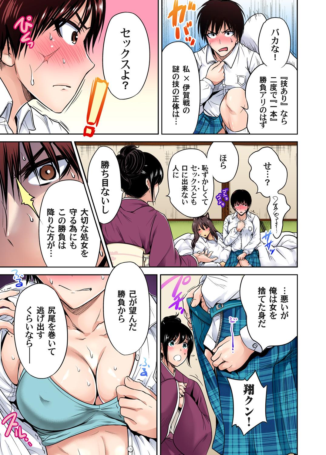 Oretoku Shuugakuryokou ~Otoko wa Jyosou shita Ore dake!! Ch. 1-21 520