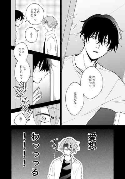 Toho 3-byou no Trouble Love Room 1 8