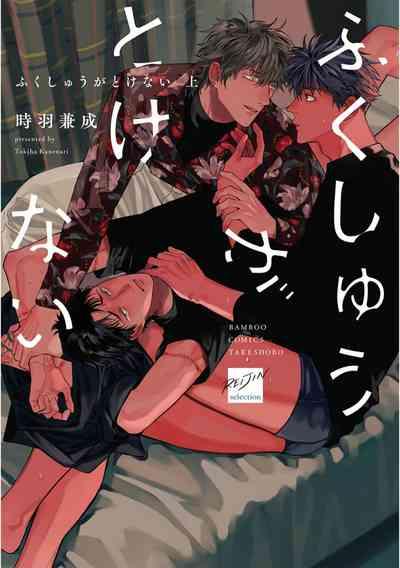 Fukushuu ga Tokenai 1