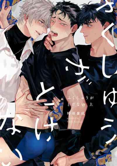 Fukushuu ga Tokenai 3