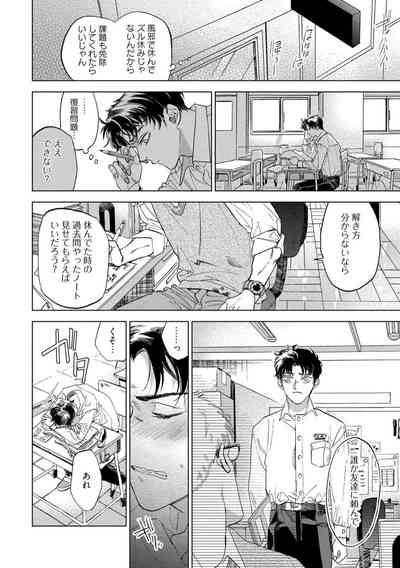 Fukushuu ga Tokenai 8