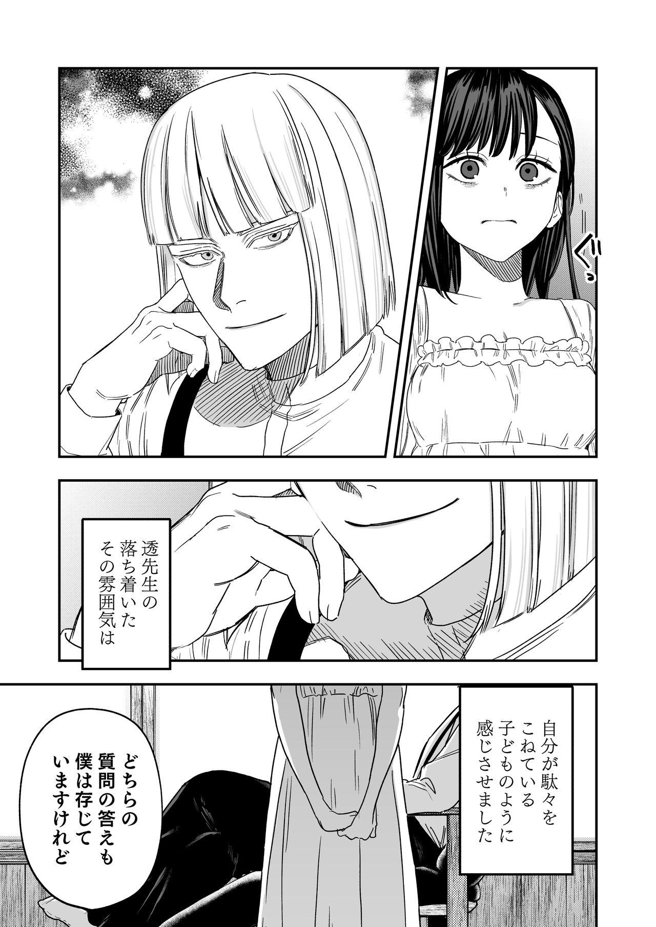 Home Hachiroku Sou - Ieori to Hana Katajikena no Yome - Original Sis - Page 10