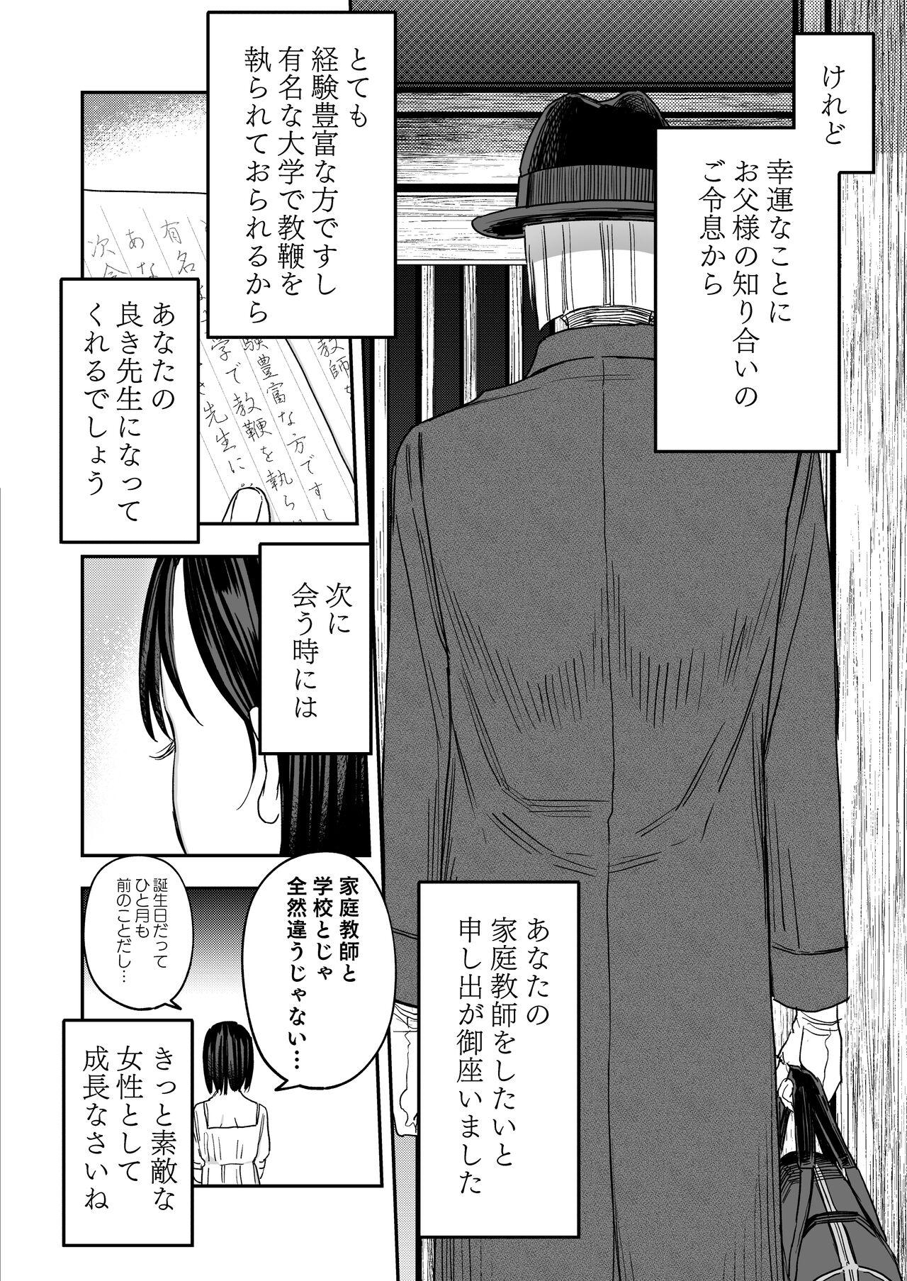 Home Hachiroku Sou - Ieori to Hana Katajikena no Yome - Original Sis - Page 3
