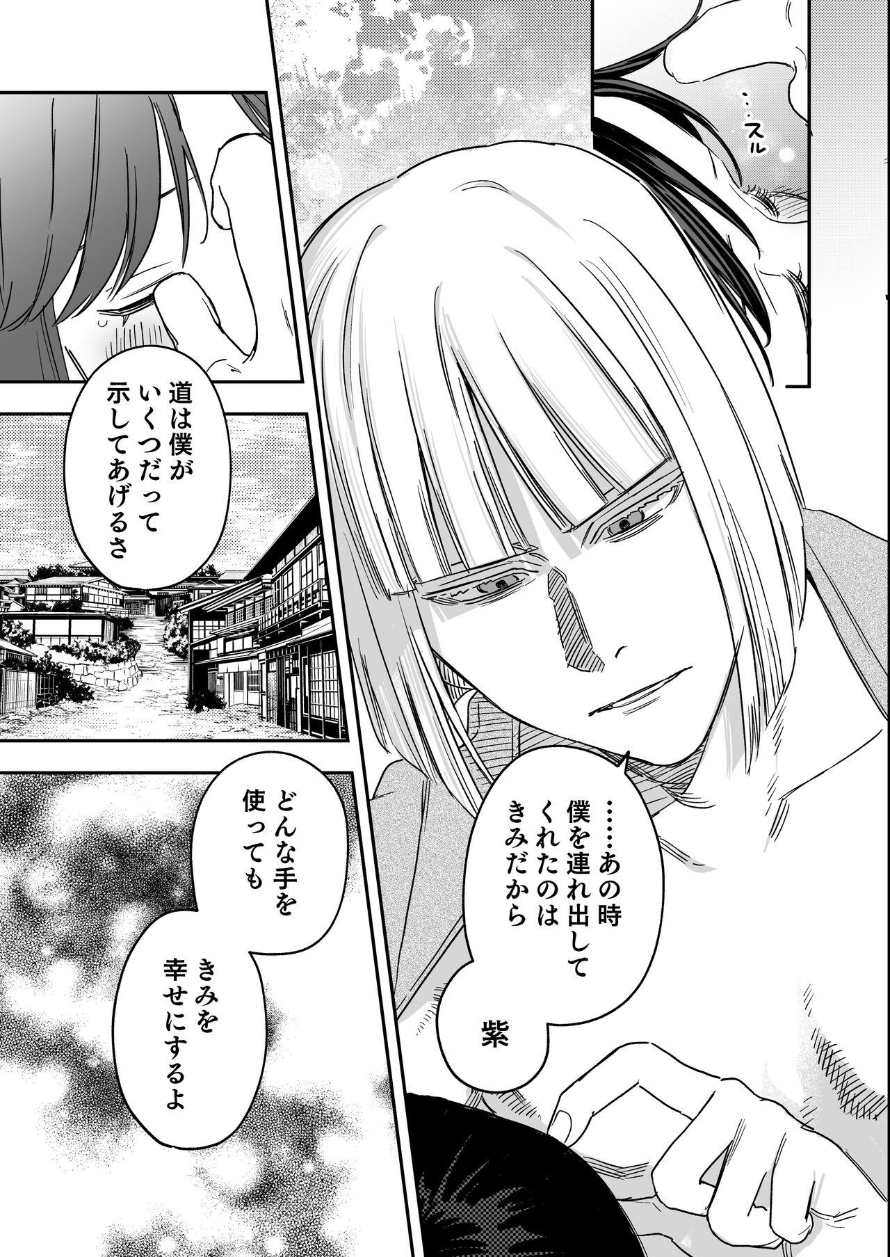 Hachiroku Sou - Ieori to Hana Katajikena no Yome 29