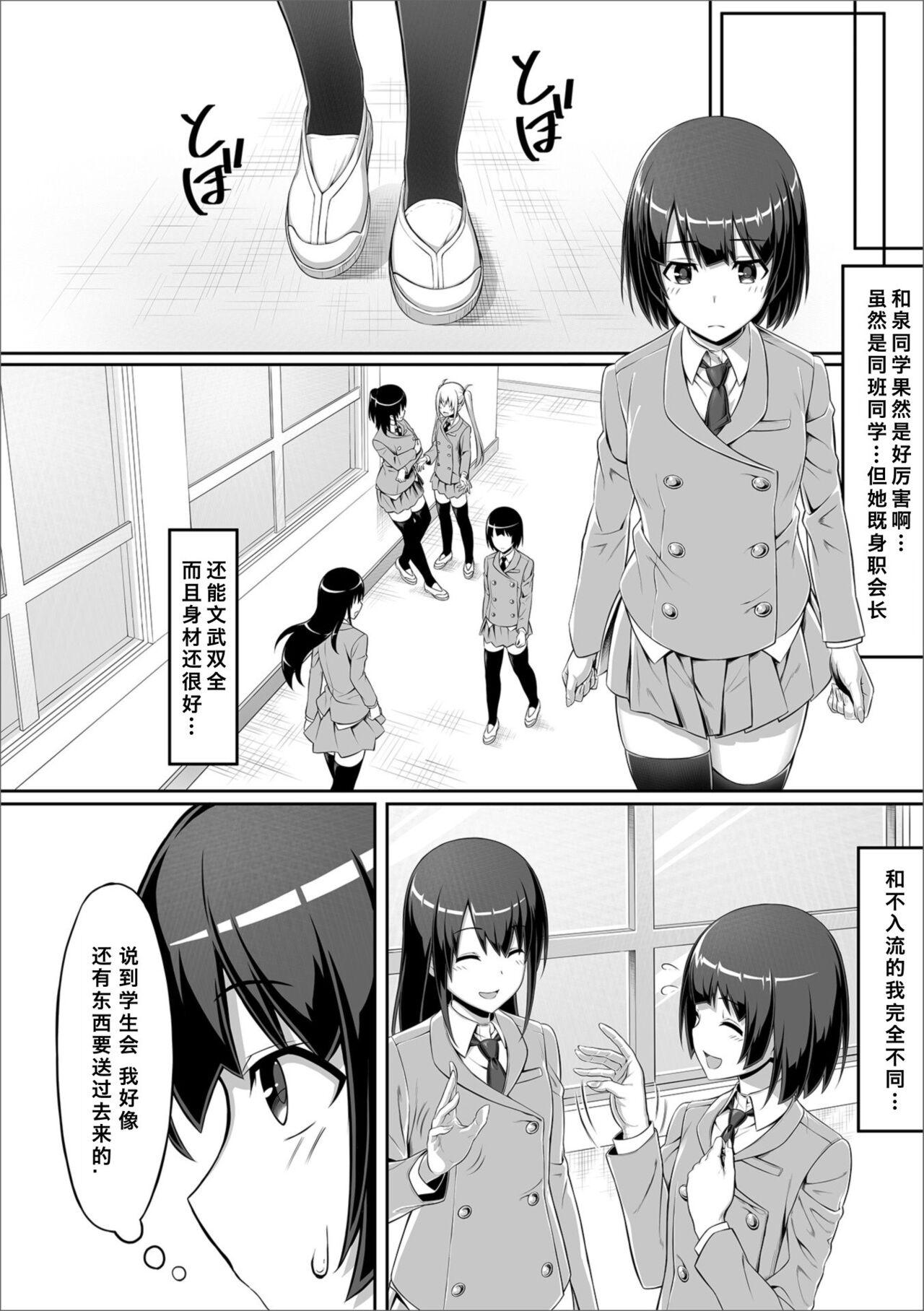 Bunda Grande [Sentakuki] Anata no Okage de (Futanari Friends! 05) 汉化 Caliente - Page 2