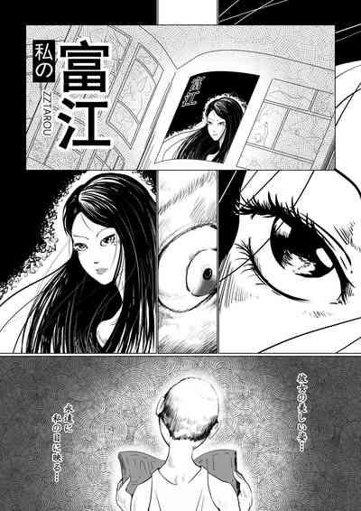 Tomie-sama no Doujin 2