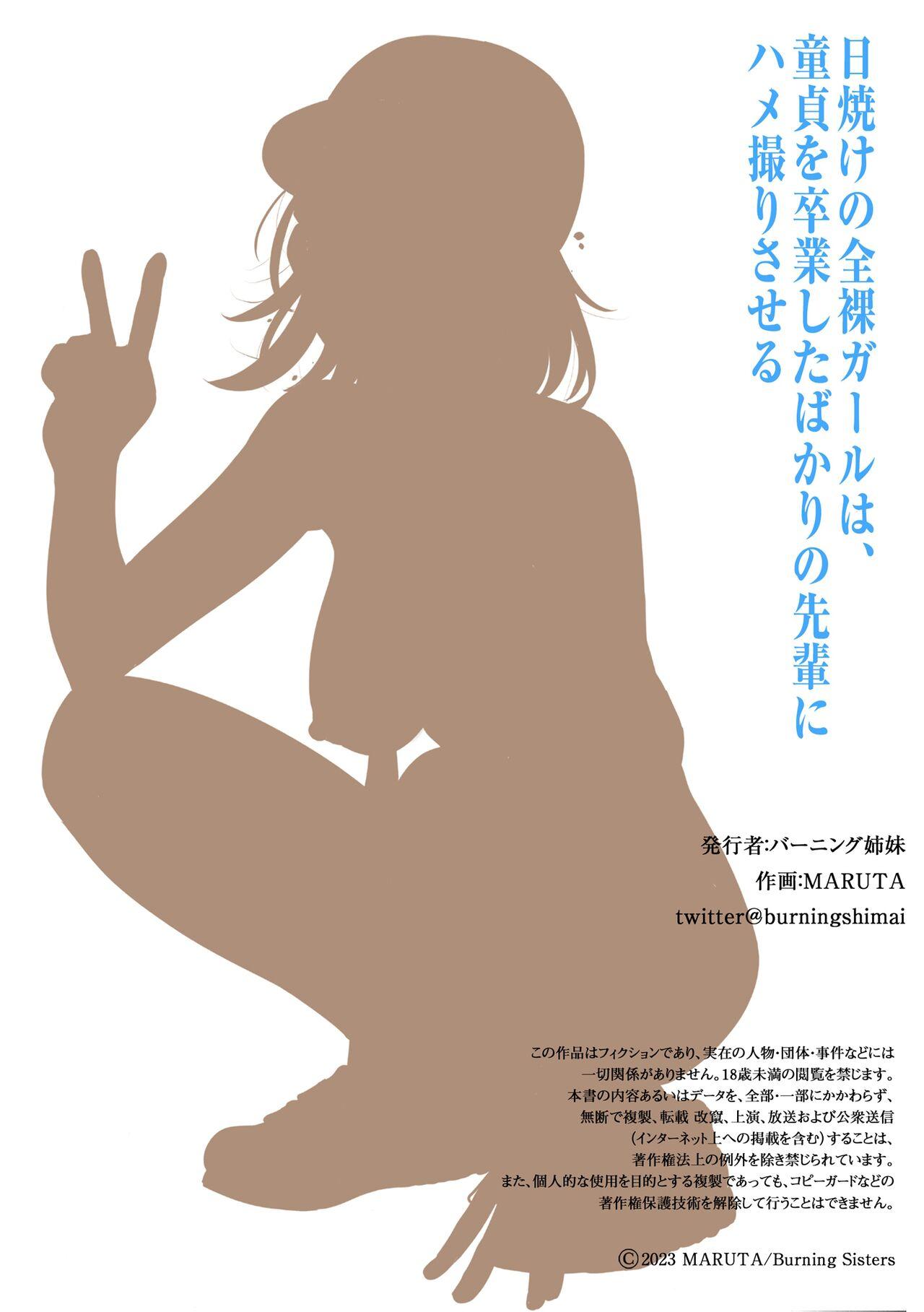 Flagra Hiyake no Zenra Girl wa, Doutei o Sotsugyou shita bakari no Senpai ni Hamedori saseru - Original Interracial Porn - Page 32