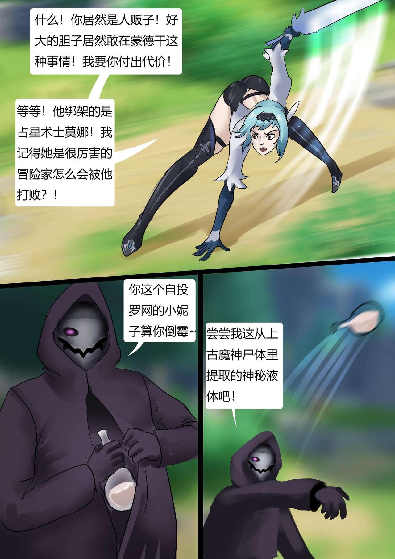 Suruba 原神缚——优菈与莫娜 - Genshin impact Titfuck - Page 5