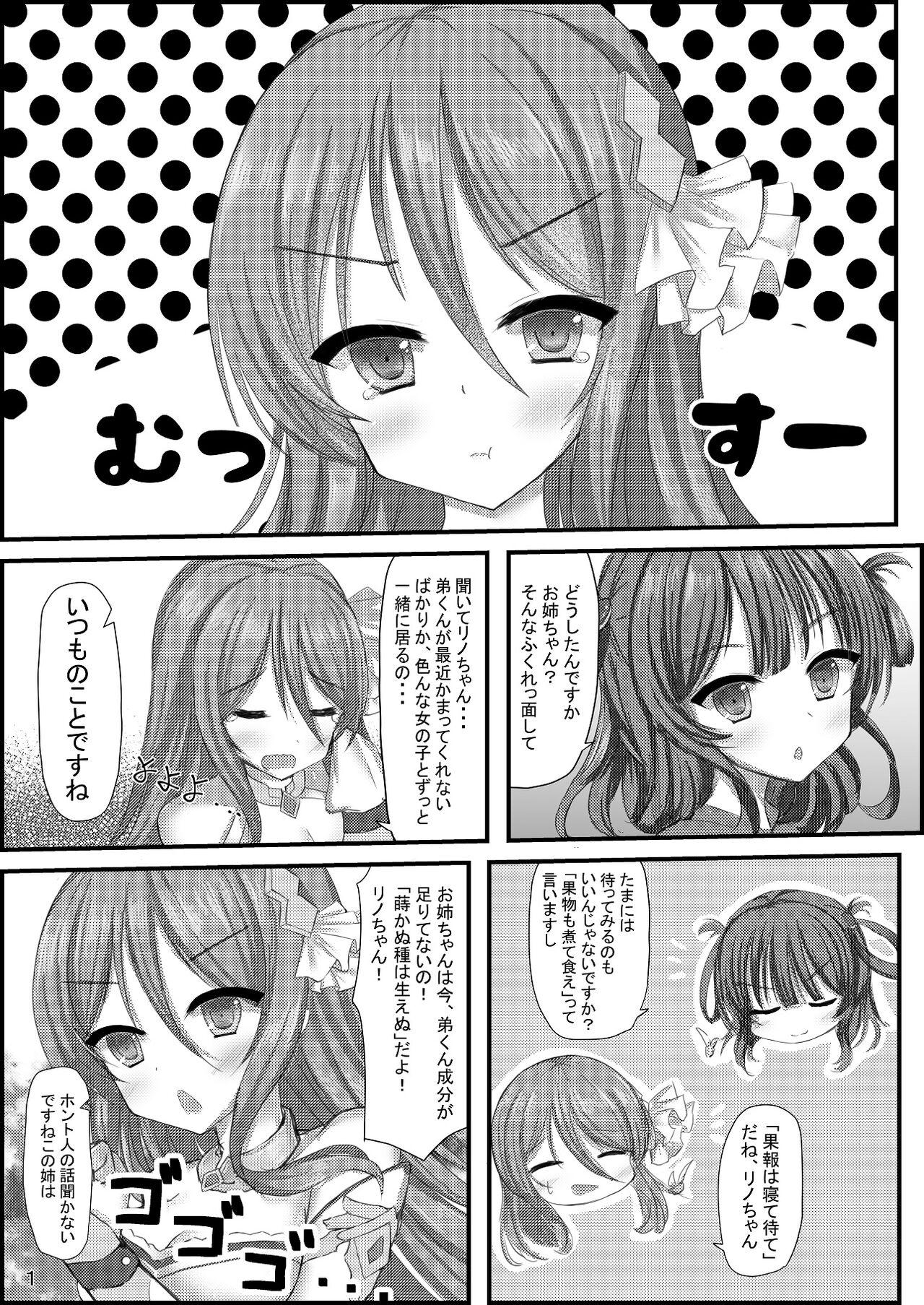 Futanari [Ogura Nougyou (Shiinyan)] Nee Nee Otouto-kun! Onee-chan ni Suru? Onee-chan ni Suru? Soretomo... O-Ne-E-Cha-N? (Princess Connect! Re:Dive) [Digital] - Princess connect Adorable - Page 2
