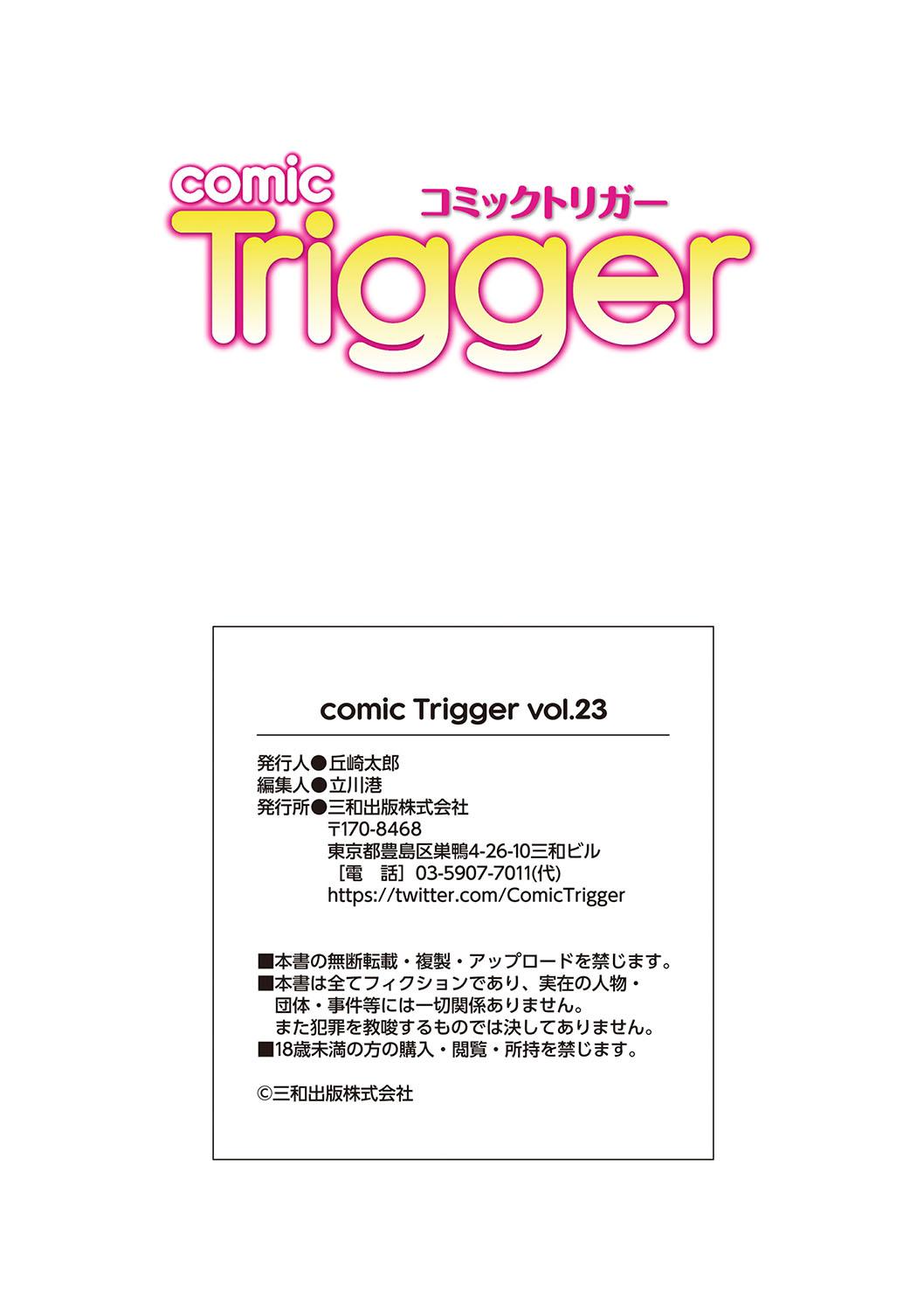 comic Trigger vol.23 147