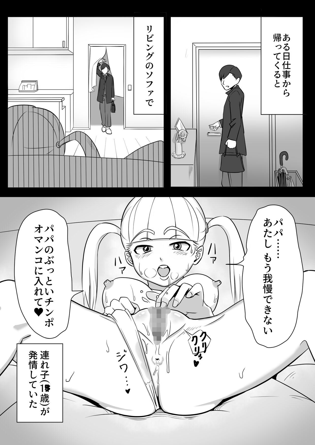 POV Papa to Tsurego no Tadareta Nichijou - Original Huge Ass - Page 2