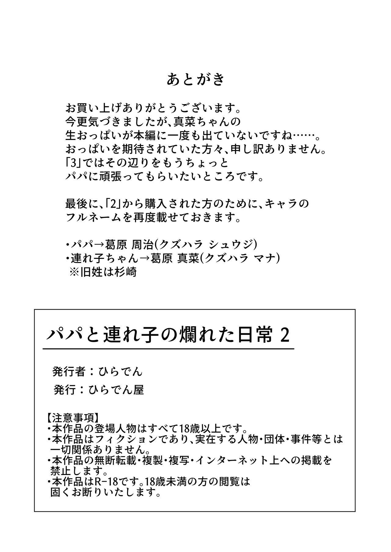 Ink Papa to Tsurego no Tadareta Nichijou 2 - Original Ftv Girls - Page 9