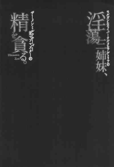 Intou Sanshimai, Sei o Musaboru. 3