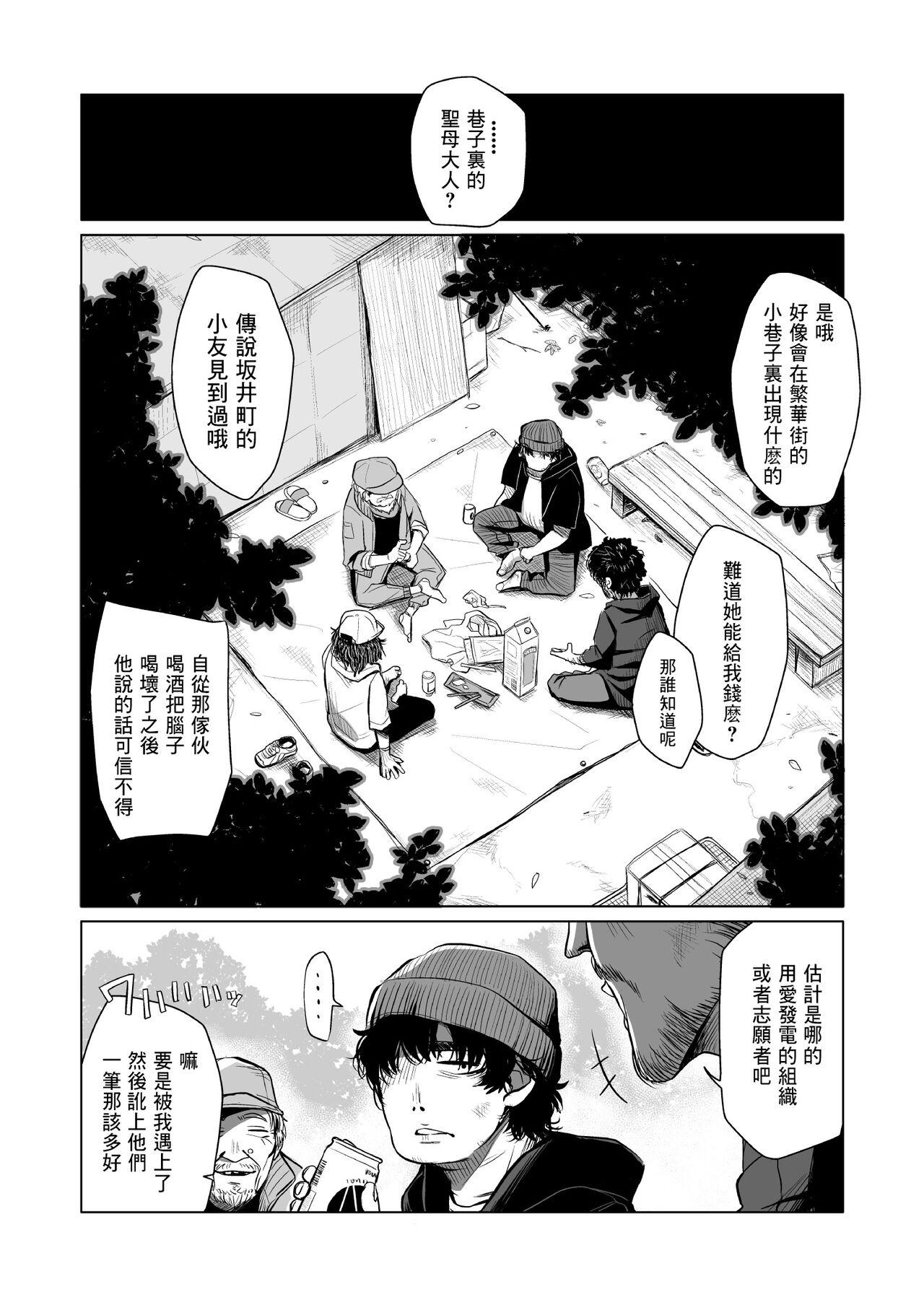 Massive Enji no Rinjin o Aiseyo - Original Picked Up - Page 4