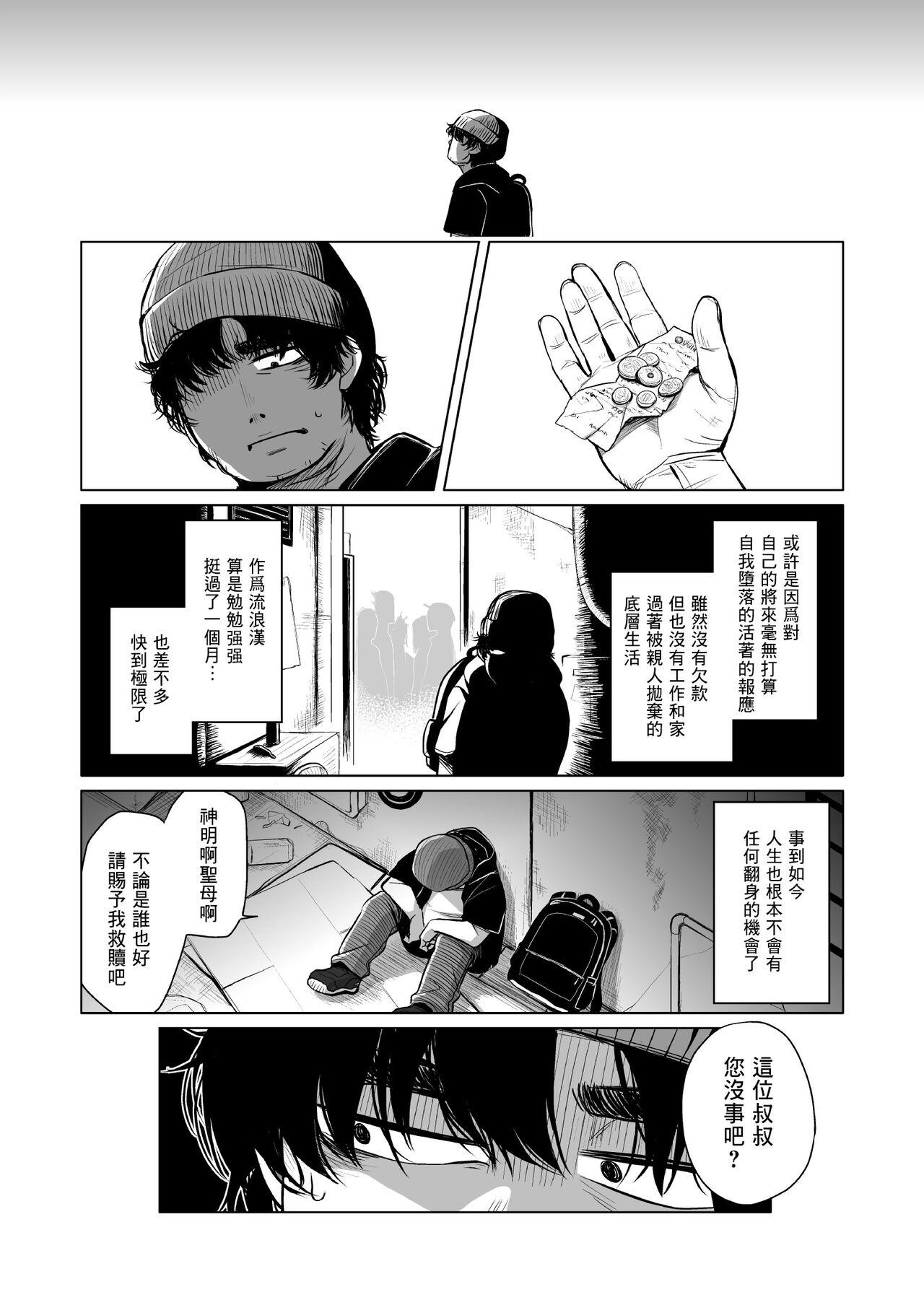 Massive Enji no Rinjin o Aiseyo - Original Picked Up - Page 5