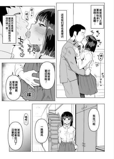 Uchi de wa Kazoku Sex wa Joushiki Rashii 9